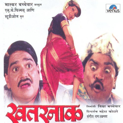 Tu Hukumachi Rani Mi - Raam-Laxman
