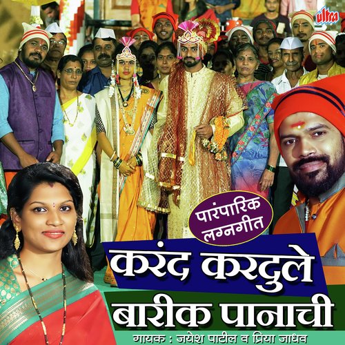 Karand Kardule Barik Panachi - Jayesh Patil, Priya Jadhav