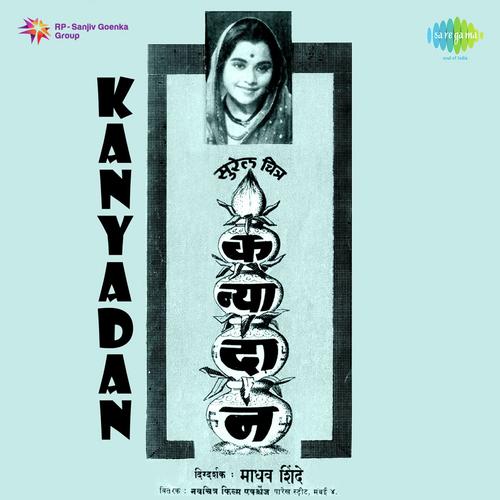 Majhiya Nayananchya Kondani - Vasant Prabhu
