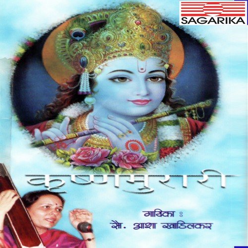 Govind Ghya Kuni Gopal Ghya - Asha Khadilkar
