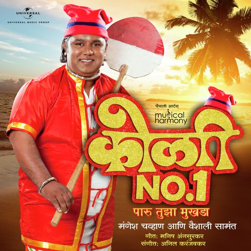 Koli No. 1   Paru Tuza Mukhada - Mangesh Chavan, Vaishali Samant