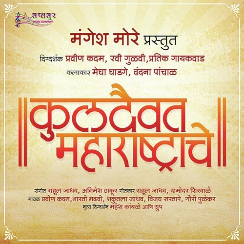 Pivala Bhandara - Rahul Jadhav