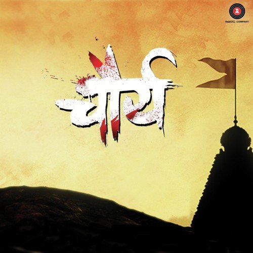 Choratyancha Fada - Ashish More