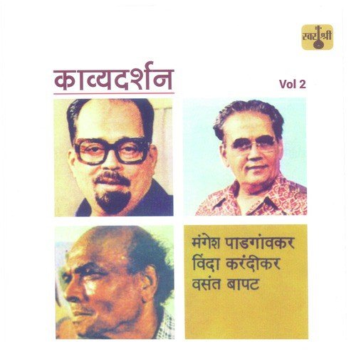 Gharakadcha Athvani  Sathicha Ghazal  Utarnivar Ugvanari Satye - Mangesh Padgaonkar, Virinda Karindkar, Vasant Bapat