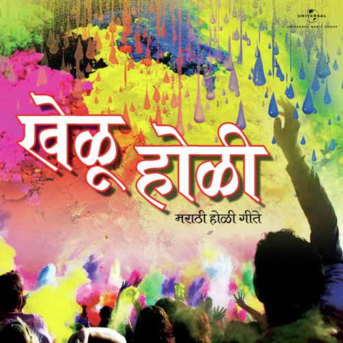 Holi Ga Aaj Holi (Album Version) - Various Artists