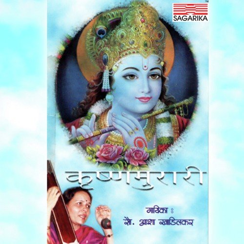 Govind Ghya Kuni Gopal Ghya - Asha Khadilkar