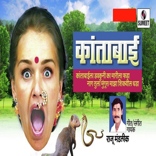 Kantabai - Raju Mandlik