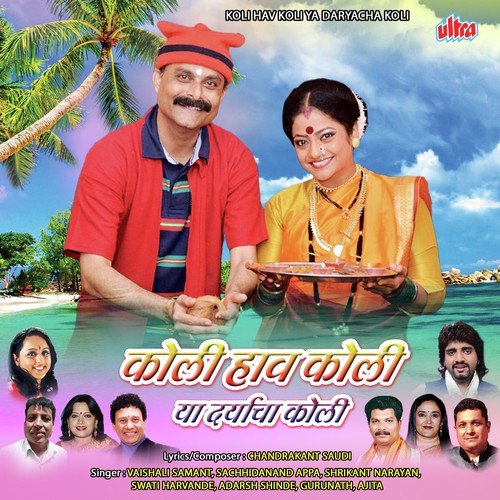 Chala Margashish Mahina Ungavala - Adarsh Shinde, Shrikant Narayan, Swati Harvande, Vaishali Samant