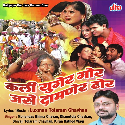 Kaliyuger Gor Jase Damner Dhor - Luxman Tolaram Chavan, Mohandas Bhima Chavan, Dhanutola Chavhan, Shivaji Tolaram Chavhan, Kiran Rath