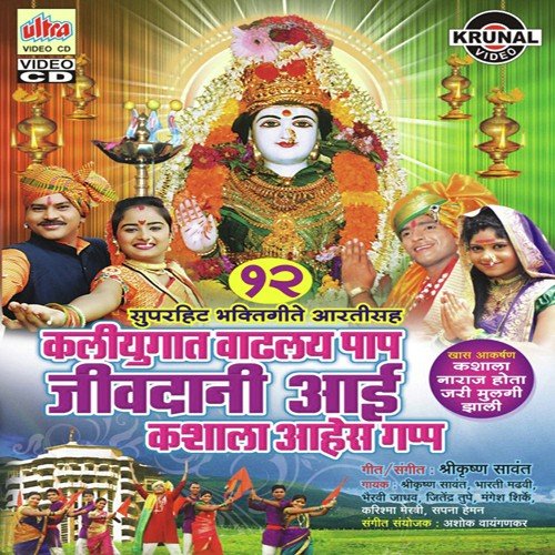 Gharana Galte Tula Jivdani Pav Maja Navasala - Mangesh Shirke, Shrikrishna Sawant, Bhairavi Jadhav