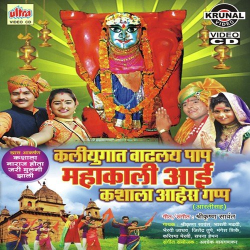 Kashala Naraz Hota Jari Mulgi Jali - Mangesh Shirke, Shrikrishna Sawant, Bhairavi Jadhav