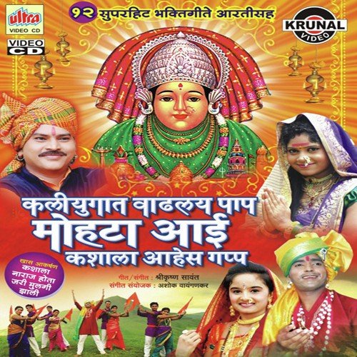 Gharana Galte Tula Mohataai Pav Maja Navasala - Mangesh Shirke, Shrikrishna Sawant, Bhairavi Jadhav