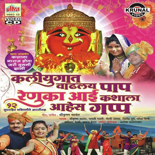 Majhi Renukaai Hay Sundar - Mangesh Shirke, Shrikrishna Sawant, Bhairavi Jadhav