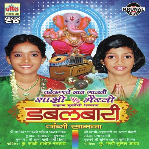Bhairavi - Kiti Shant Roop He Ganpatiche - Bhairavi Jadhav, Sakshi Nalavade