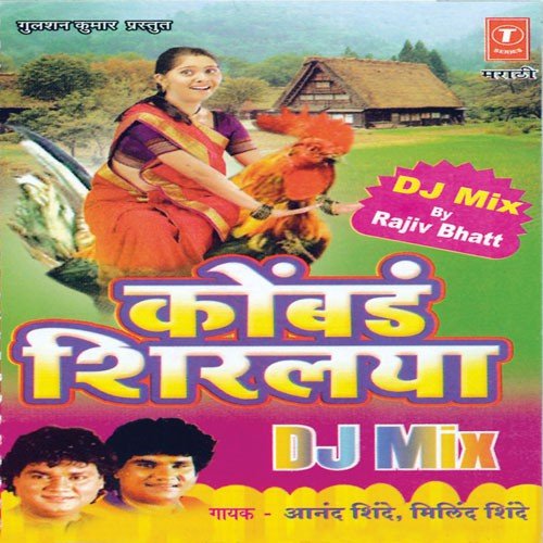 Kombad Shirlaya - Anand Shinde