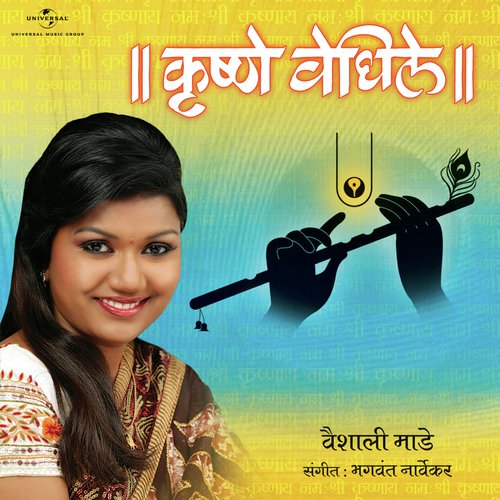 Krushnam Vande Jagatguru (Album Version) - Vaishali Mhade