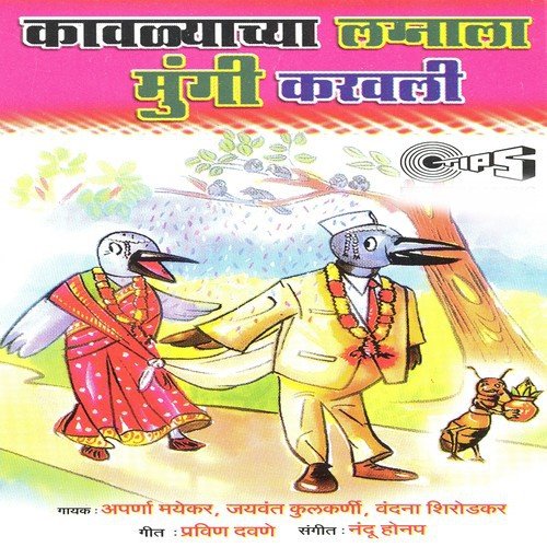 Kavlacha Lagnat Mungi Karavli - Various Artists