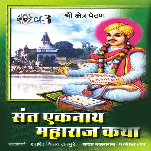 Katha Shri Kanifnathachi - Part 1 - Saahir Vijay Tanpure