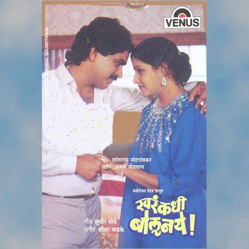 Kuna N Disata Kon Chalvi - Shridhar Phadke