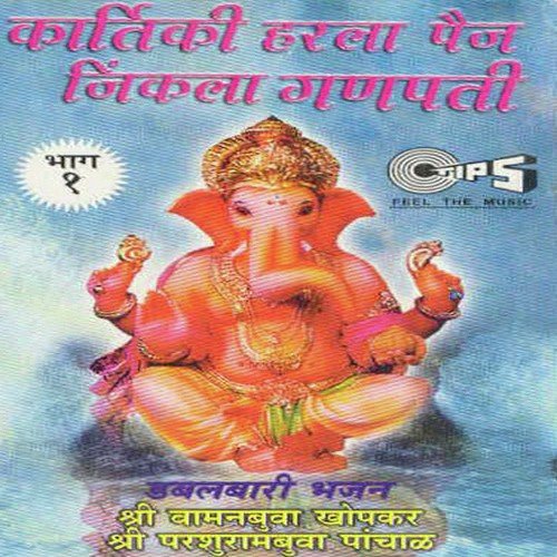 Pahila Jinkala Ganapati - Various Artists