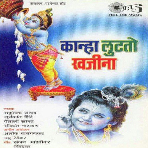 Gela Kanha Kuthe Nayani Aashru Sute - Various Artists