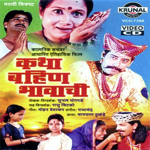 Bahin Bhav Natyache - Various Artists