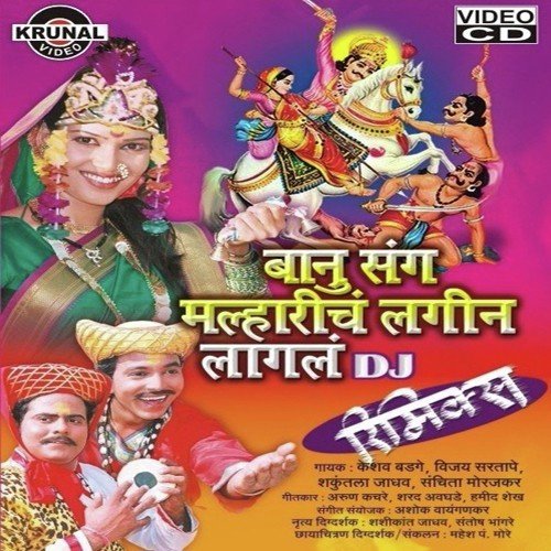 Khanderaya Navra Deva Banu Navri Natli - Various Artists