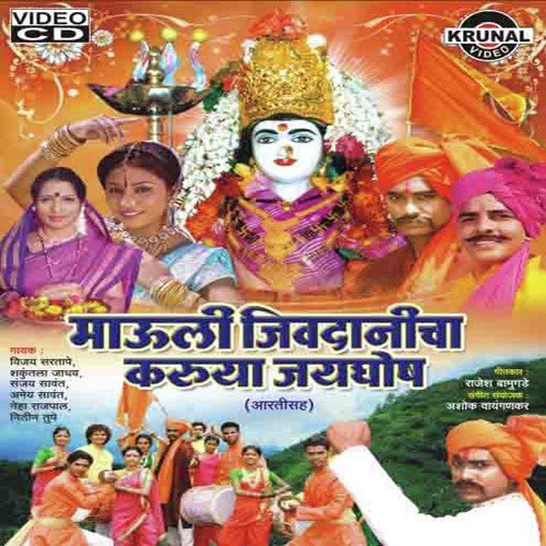 Mauli Mauli Mauli Jivdani Aai - Various Artists