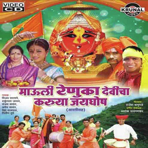 Mauli Mauli Mauli Renuka Aai - Various Artists