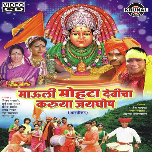 Mauli Mauli Mauli Mothadevi - Various Artists