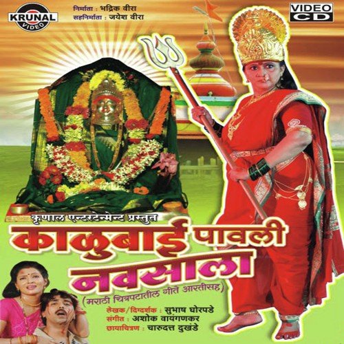 Chal Ha Maza Chalala Yeth Sangu Mi Kunala - Various Artists