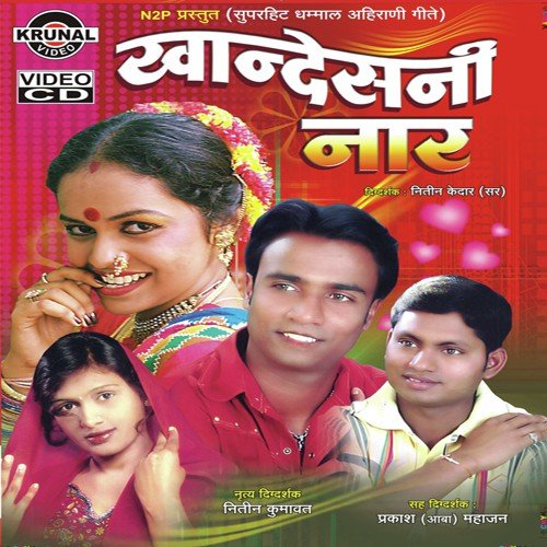 Khandeshani Naar Ena Gulabi Gaal - Various Artists