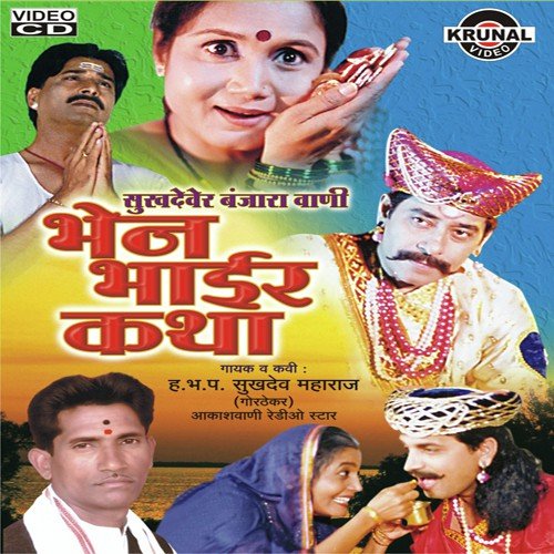 Banjara Amrutvani   1 - Various Artists