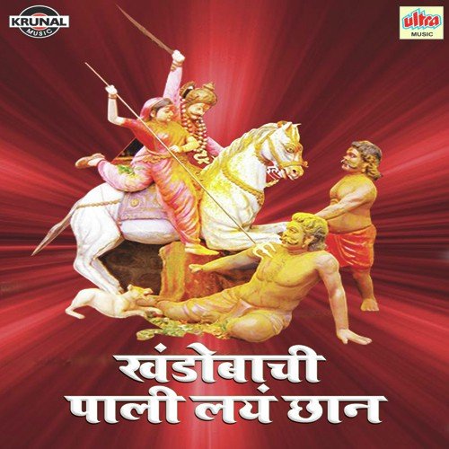 Oti Bhar G Tichi Oti Bhara G (Pali Khandoba) - Various Artists