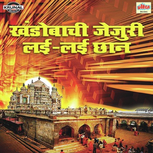Jejuri Gadala Jayache Hay - Various Artists