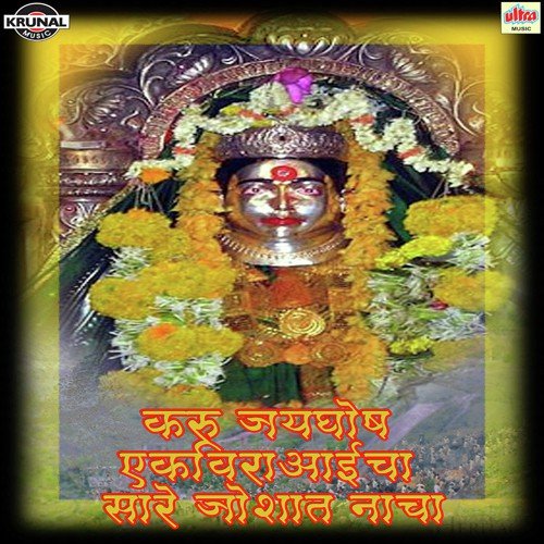 Ekveeraaicha Yatrela Chala Javu Yatrela - Various Artists