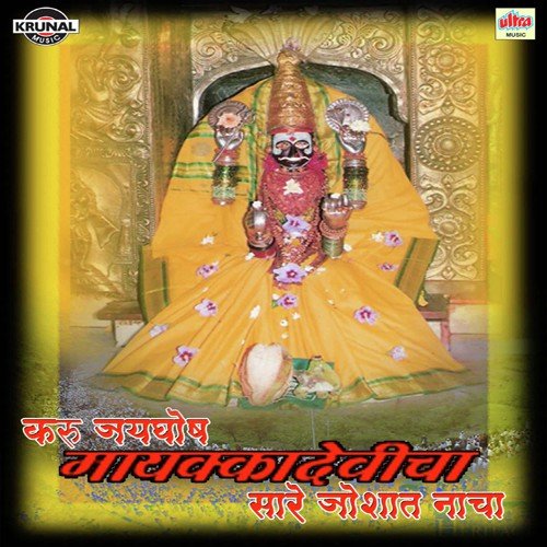 Jau Chala Chinchanila Mayakkala Bhetayla - Various Artists