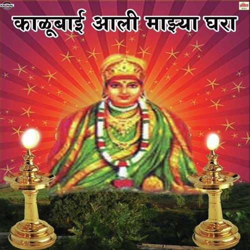 Kalu Ga Bai Jivla Yaad Laglaya - Various Artists