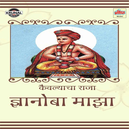 Kaivalyacha Raja Dyanoba Maza 2 - Various Artists