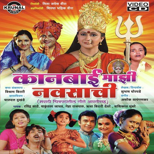 Aarti Man Bhavan Karya Kanbaichi- Aarati - Various Artists