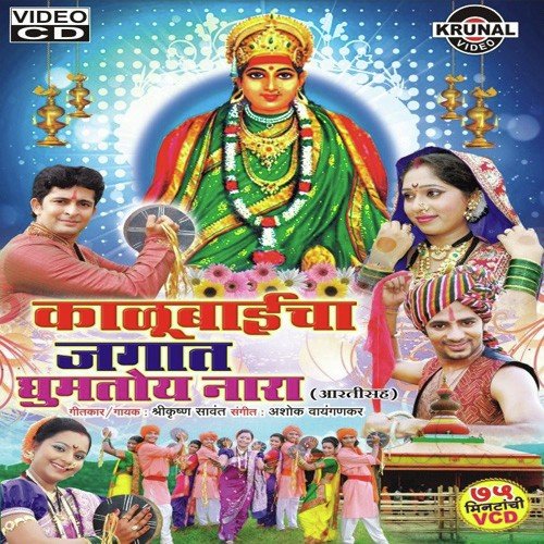 Navratrichya Sanala Tumhi Mandap Sajava Ho - Various Artists