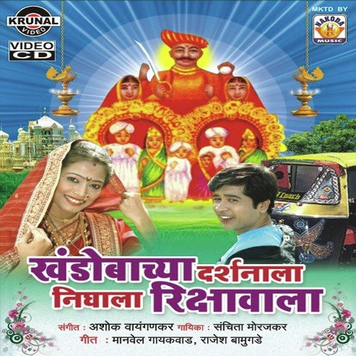 Jayacha Darshnala Bagh Yo Yeto Ka Rikshawala 1 - Sanchita Morajkar