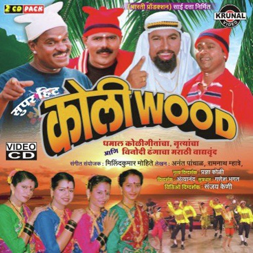 Dhakka Nay Marneka Gadi Me Gardi Hai - Various Artists