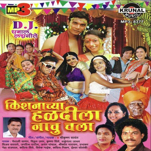 Kishnacha Lagnat Kon Nachato - Shrikrishna Savant