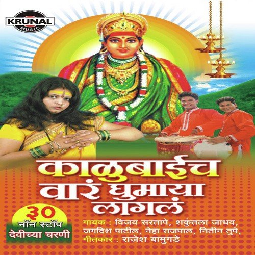 Dharila Mangalvar - Various Artists