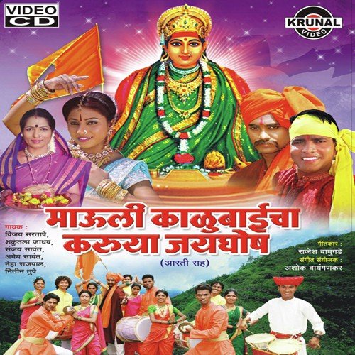 Mauli Mauli Mauli Kalubai - Various Artists