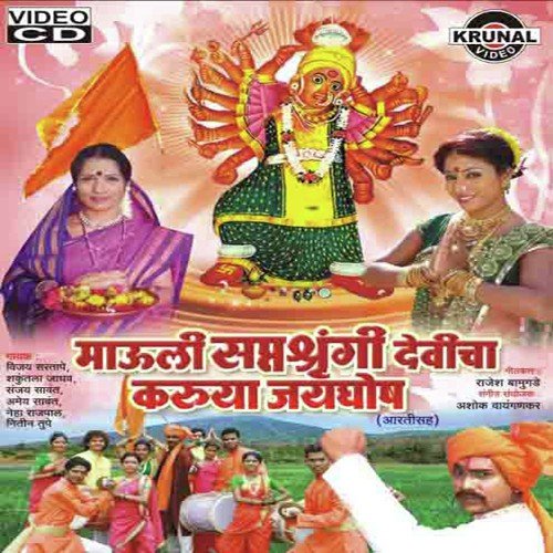 Mauli Mauli Mauli Saptshrungi Aai - Various Artists