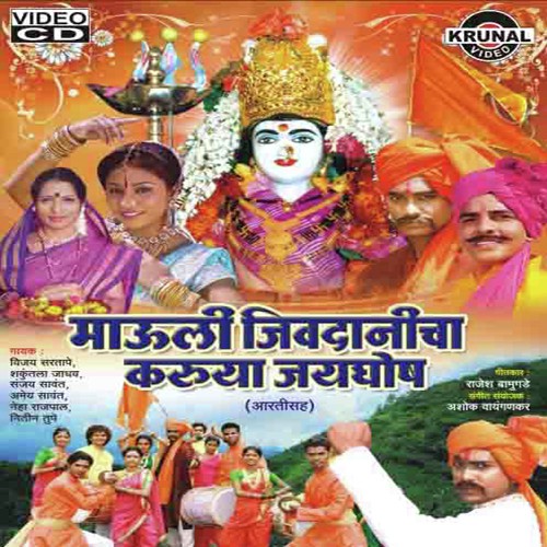 Mauli Mauli Mauli Jivdani Aai - Various Artists