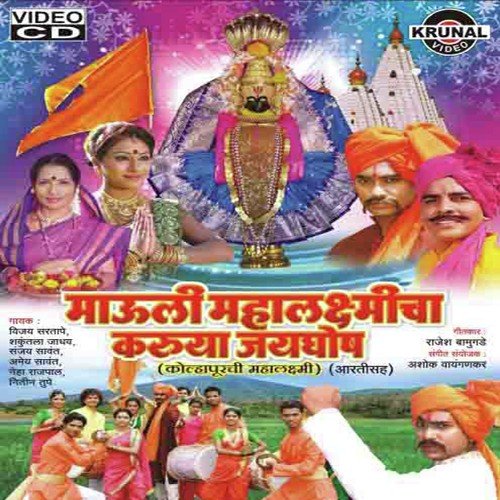 Mauli Mauli Mauli Mahalaxmi Aai - Various Artists