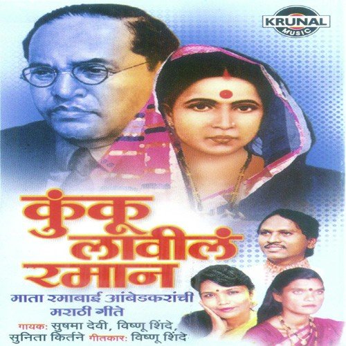 Kunku Kapali Pahije Mala - Various Artists